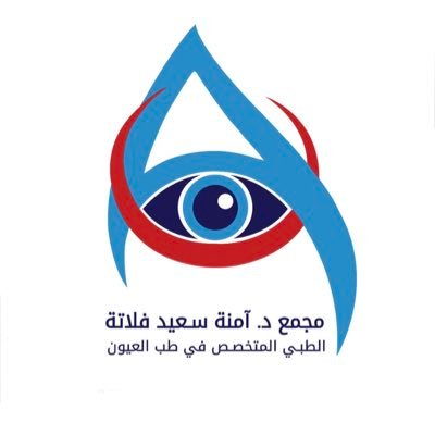 مجمع الدكتورة آمنة سعيد فلاتة الطبي