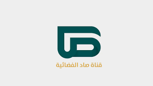 قناة صاد